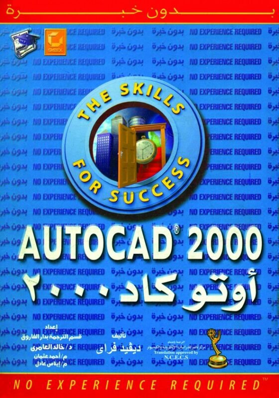 أوتوكاد 2000