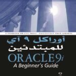 أوراكل 9 أى للمبتدئين