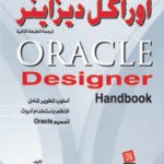 أوراكل ديزاينر