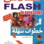 فلاش