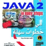 جافا 2