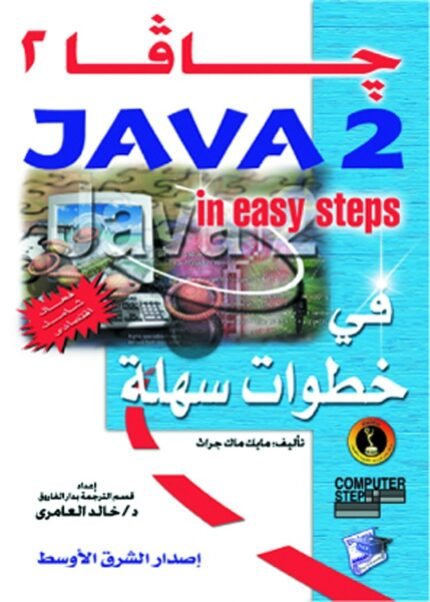 جافا 2