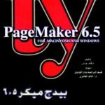 بيدج ميكــر