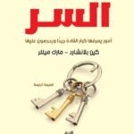 السر (الطبعة الثانية)