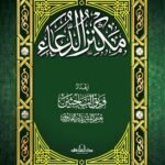 مكنز الدعاء (17×24) غلاف