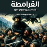 القرامطة