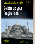 كيف تقوي إيمانك الضعيف؟ (الطبعة الثانية)Bolster up your Fragile Faith