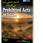Prohibited Acts in Islam الأعمال المنهي عنها في الإسلام (الطبعة الثانية)