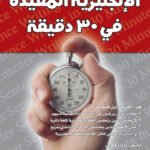 تعلم كتابة الجمل الإنجليزية المفيدة في 30 دقيقة