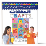الحفلات (بالألوان)