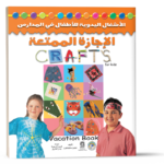 الإجازة الممتعة (بالألوان)