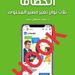 الخطاف - ثلاث ثوان تغير مصير المحتوى